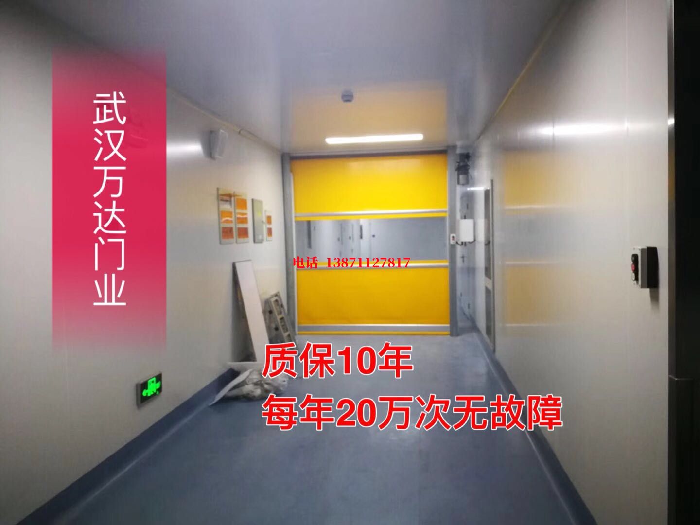 肇庆洁净室自动快开门【PVC】